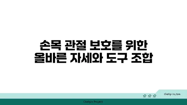 손목 관절 보호를 위한 요가 도구 선택법