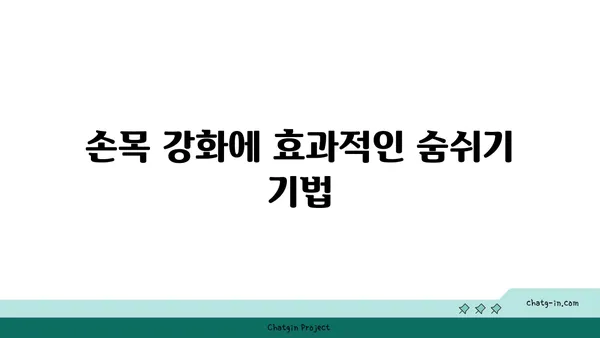 손목 유연성 강화를 위한 빈야사 요가 루틴