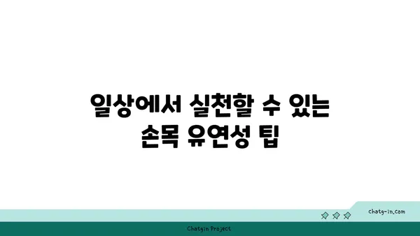 손목 유연성 강화를 위한 빈야사 요가 루틴