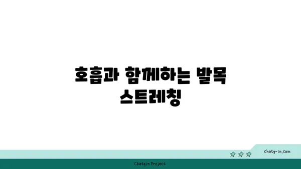 발목 근육 긴장을 풀어주는 하타 요가 루틴