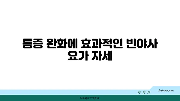 손목 통증 완화에 좋은 빈야사 요가 동작