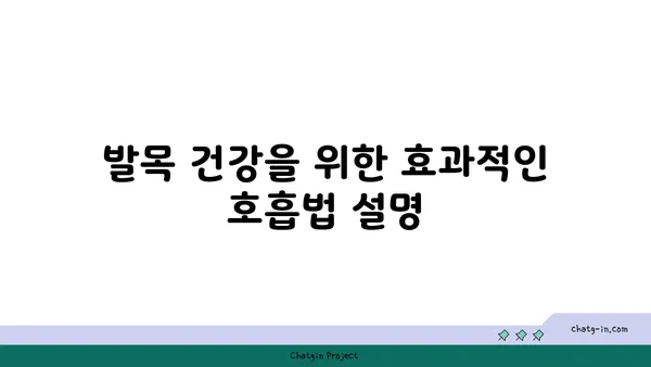 발목 관절 보호를 위한 핫 요가 루틴