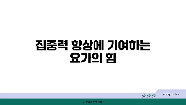 어린이를 위한 요가 놀이의 효과