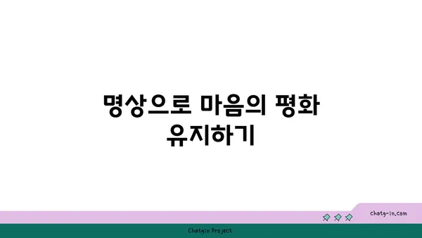 요가 수련 중 집중력과 인내심을 키우는 방법