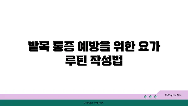 발목 통증 예방을 위한 핫 요가 자세