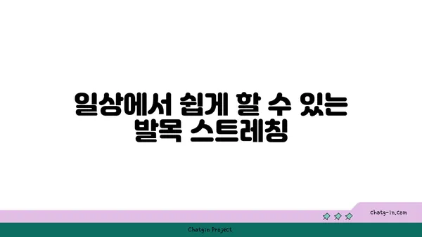 발목 통증 완화를 위한 하타 요가 스트레칭법