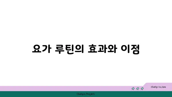 무릎 강화 요가 스트레칭 루틴