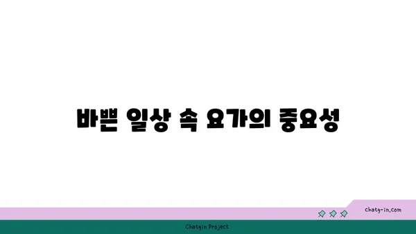 스트레스 많은 현대인을 위한 요가 추천