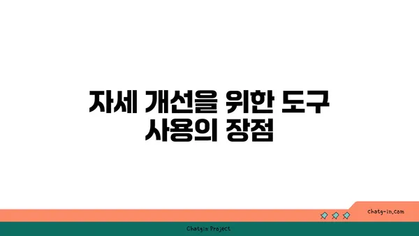 아이엔가 요가에서 도구를 활용한 자세 교정법