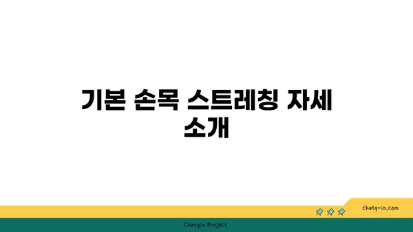 손목 부상을 방지하는 요가 스트레칭법