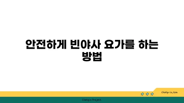 발목 부상 회복을 위한 빈야사 요가 루틴