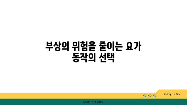 무릎 관절을 보호하는 요가 수련법