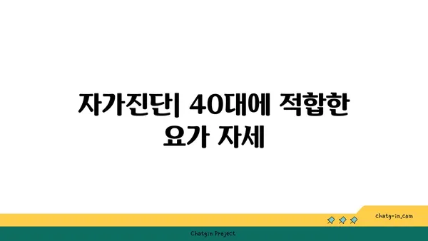 40대를 위한 요가로 건강 유지하기