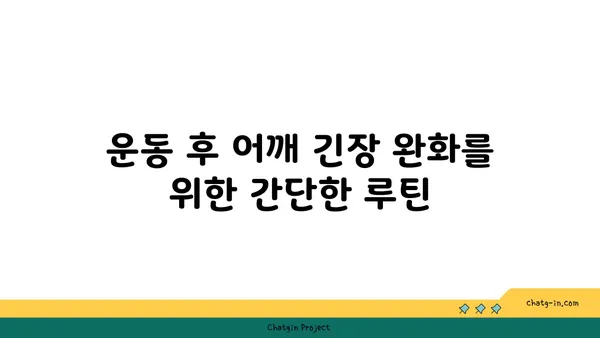 어깨 근육 강화를 위한 요가 스트레칭 추천