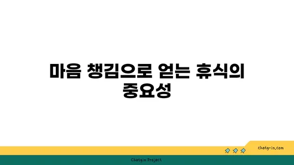 인 요가로 심신의 깊은 휴식 취하기
