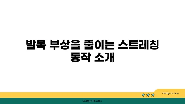 발목 부상을 방지하는 하타 요가 스트레칭