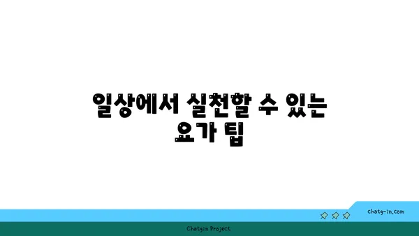 발목 통증 완화를 위한 요가 명상법