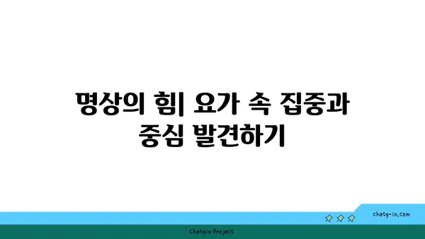 요가 자세로 신체 중심을 찾는 방법