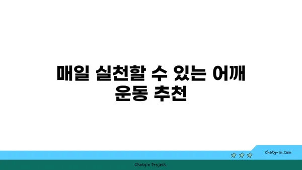 어깨 유연성을 높이는 요가 자세 추천