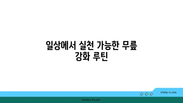 무릎 관절 강화 요가 동작 추천