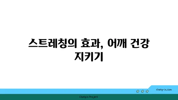어깨 부상 예방을 위한 저강도 요가 스트레칭
