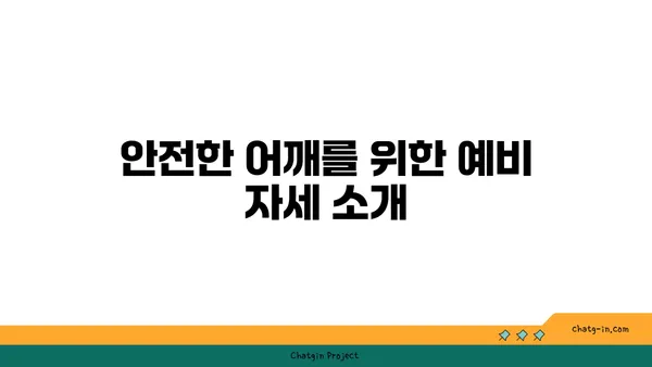 어깨 관절 보호를 위한 빈야사 요가 루틴