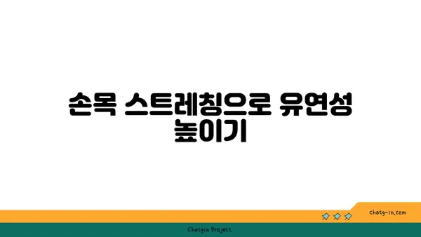 손목 통증 완화를 위한 요가 루틴