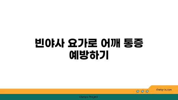 어깨 유연성 강화를 위한 빈야사 요가 스트레칭