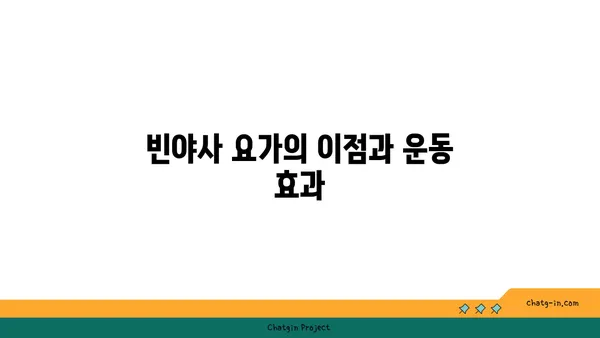 어깨 근육 강화를 위한 빈야사 요가 루틴