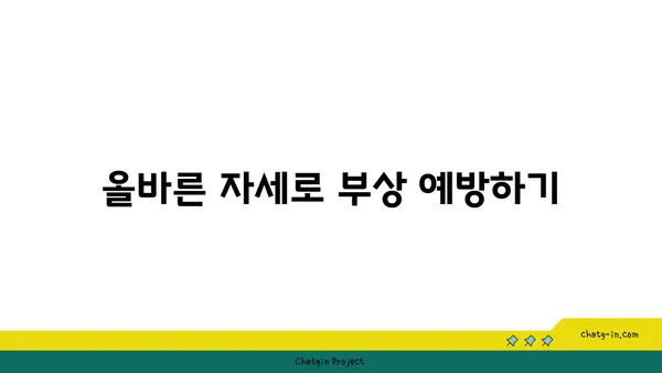 요가 수련 중 부상을 방지하는 법
