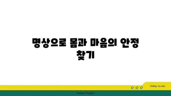 발목 통증 예방을 위한 요가 명상법