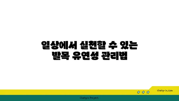 발목 유연성 강화를 위한 요가 자세 추천