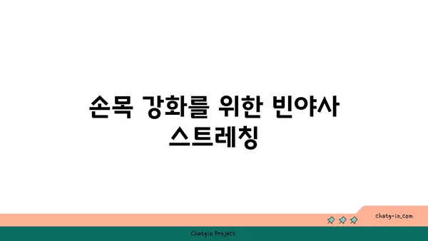손목 통증 완화에 좋은 빈야사 요가 동작