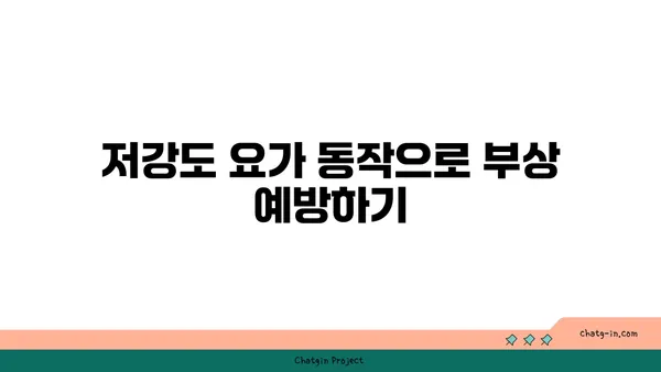 어깨 부상 예방을 위한 저강도 요가 스트레칭