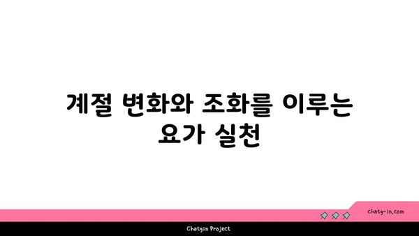 요가와 자연의 조화: 야외 수련의 장점