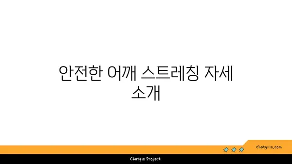 어깨 관절 보호를 위한 요가 명상법