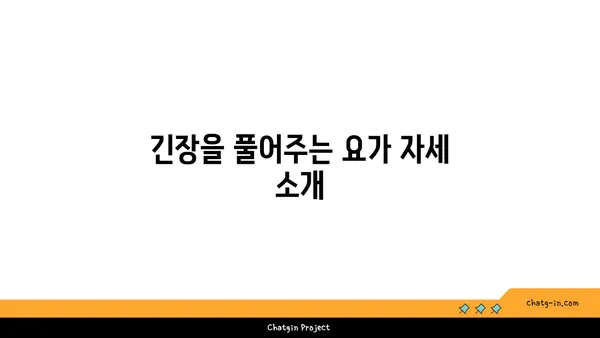 어깨 통증 예방을 위한 요가 스트레칭 추천