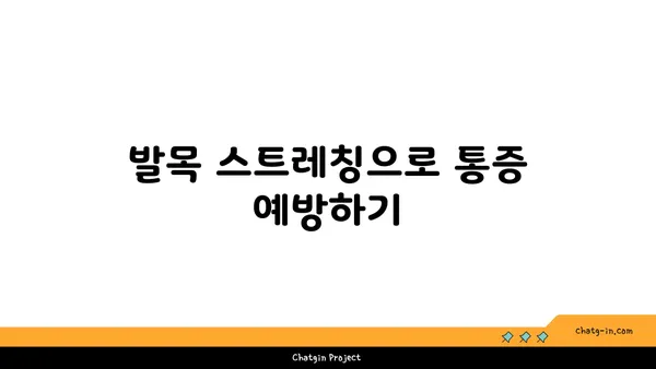 발목 통증 예방을 위한 요가 명상법