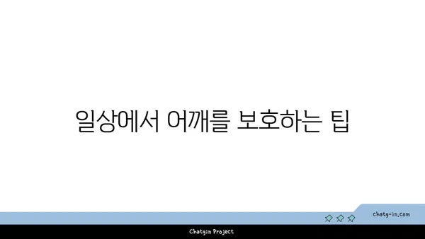 어깨 관절 보호를 위한 빈야사 요가 루틴