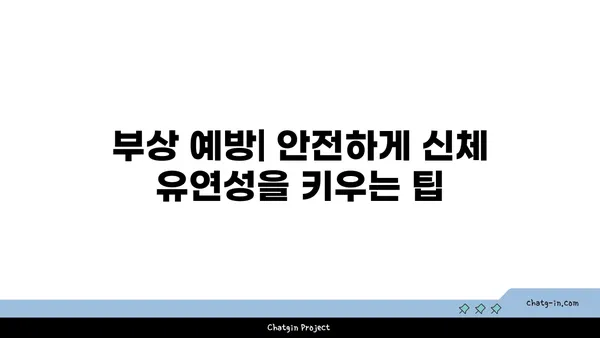 요가 자세로 신체 유연성을 극대화하는 법