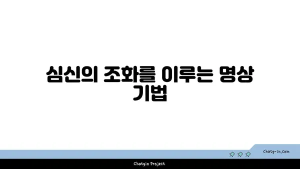 명상과 함께하는 요가로 마음의 평화 찾기