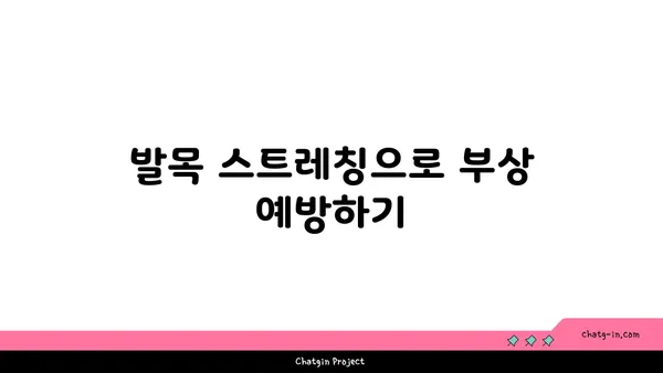 발목 유연성 강화를 위한 아이엔가 요가