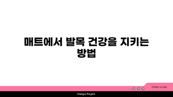 발목 건강을 위한 핫 요가 자세 추천