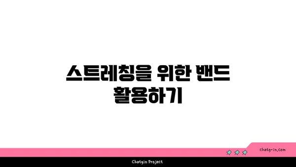 발목 건강을 위한 요가 도구 활용법