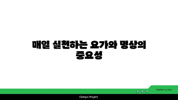명상과 함께하는 요가로 마음의 평화 찾기