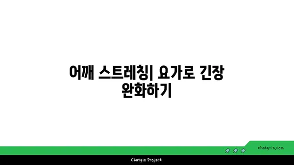 어깨 유연성 강화를 위한 핫 요가 동작