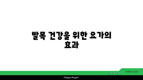 발목 근육 긴장을 풀어주는 하타 요가 루틴