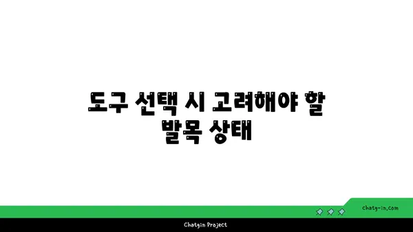 발목 통증 완화를 위한 요가 도구 선택법