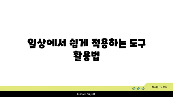 아이엔가 요가에서 도구를 활용한 자세 교정법