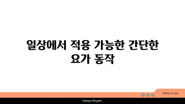 발목 통증 예방을 위한 요가 명상법
